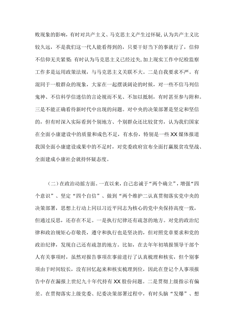 2023年纪检监察干部六个方面教育整顿对照检查剖析个人检视报告两份.docx_第2页