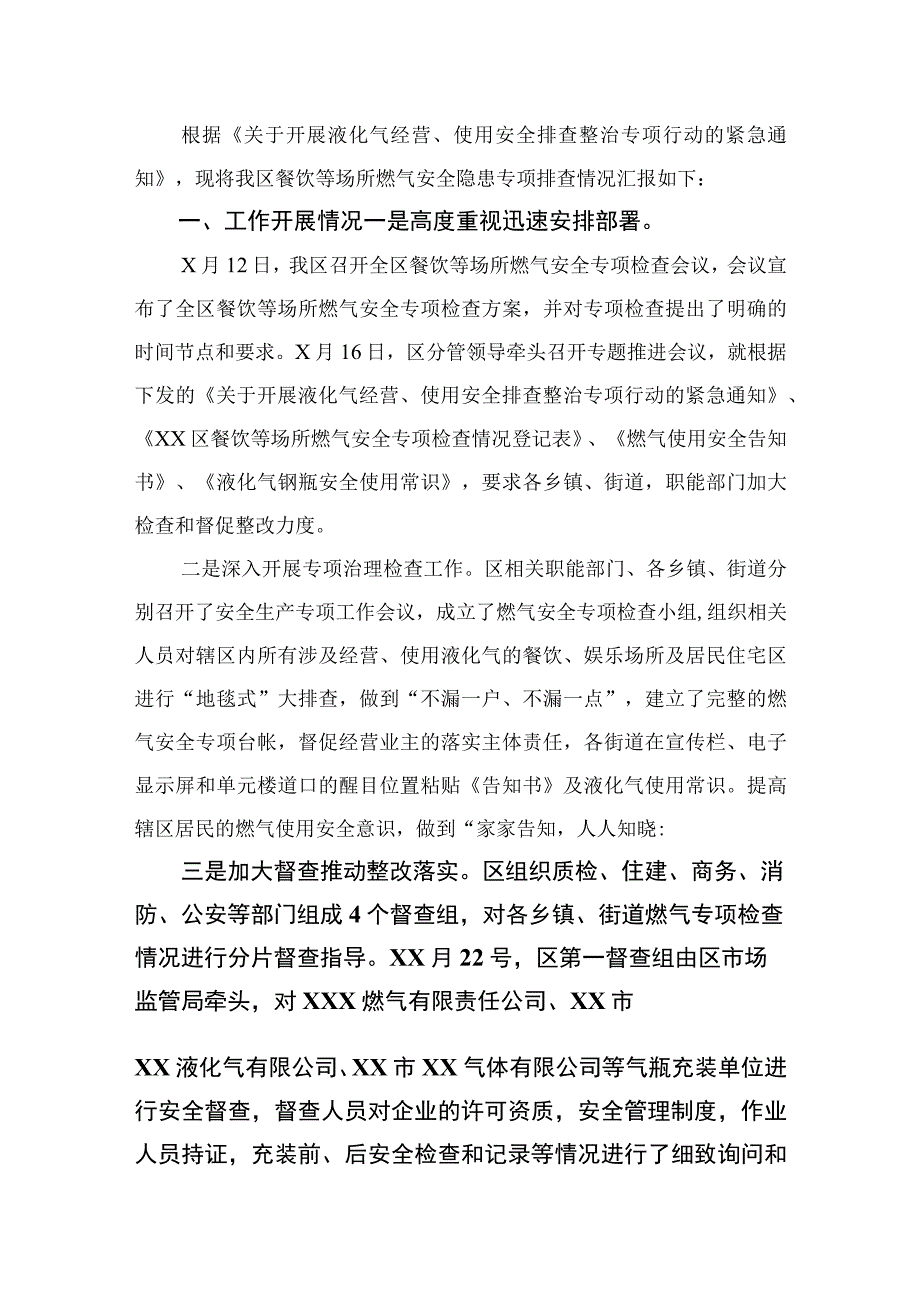 2023燃气专项整治工作总结精选八篇.docx_第3页