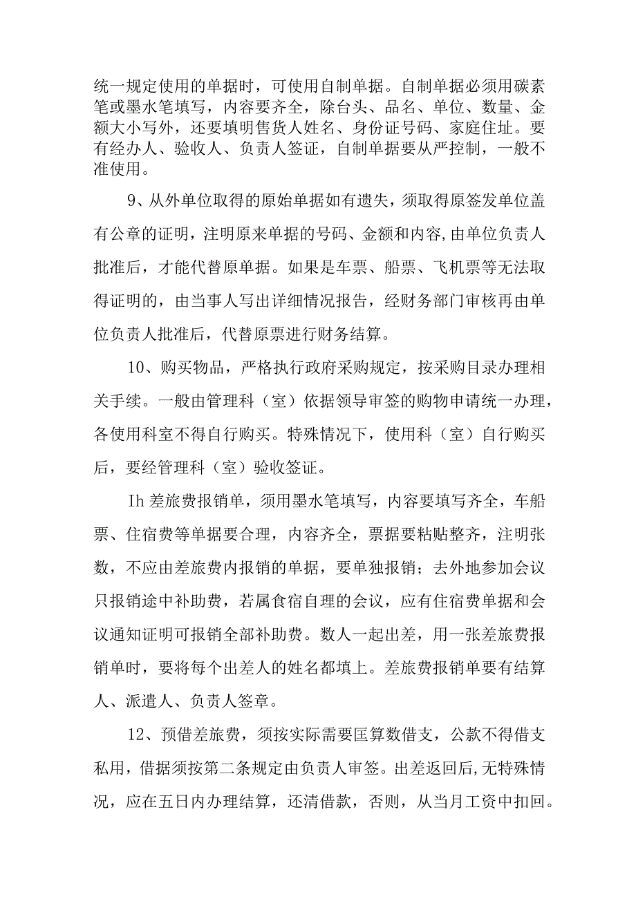 中等专科职业学校财务报销制度.docx_第2页