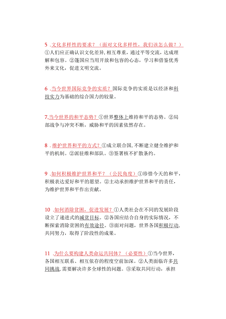 九年级道德与法治下册重点问题知识梳理.docx_第2页