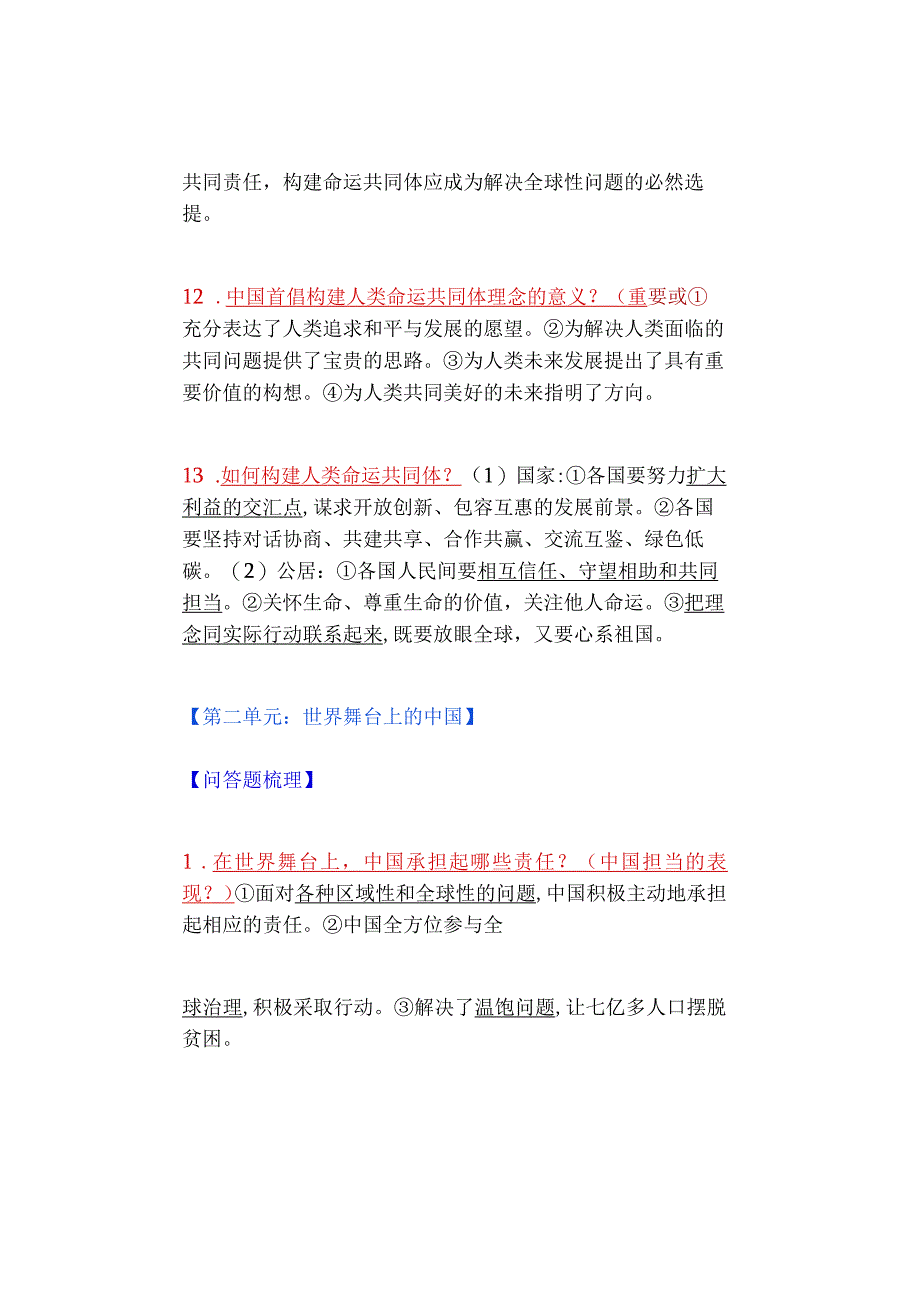 九年级道德与法治下册重点问题知识梳理.docx_第3页