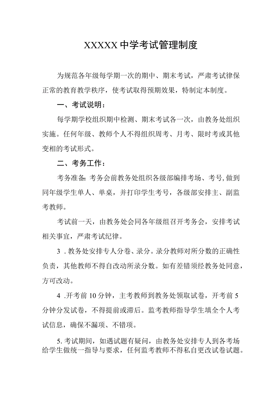 中学考试管理制度.docx_第1页