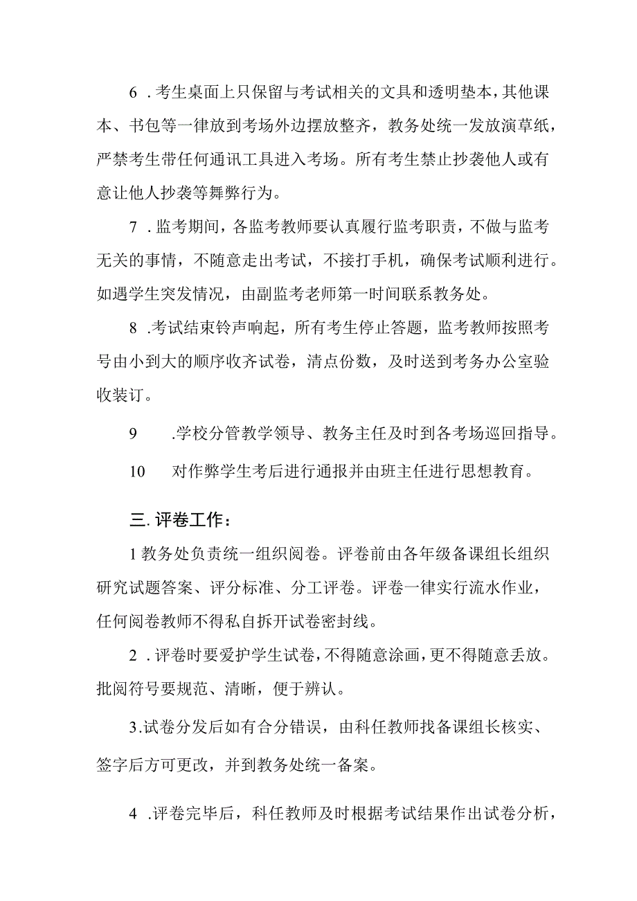 中学考试管理制度.docx_第2页