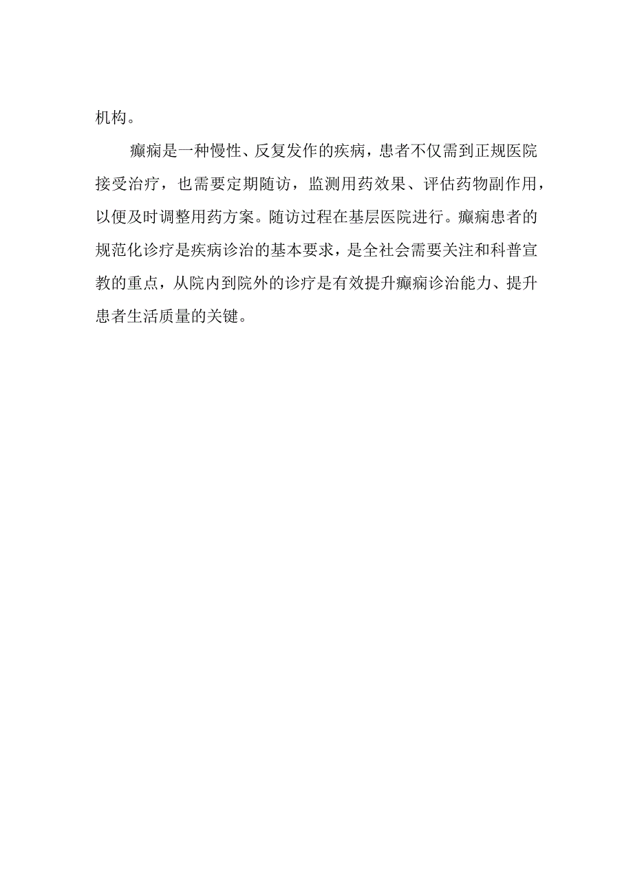 628国际癫痫关爱日科普知识宣传.docx_第2页