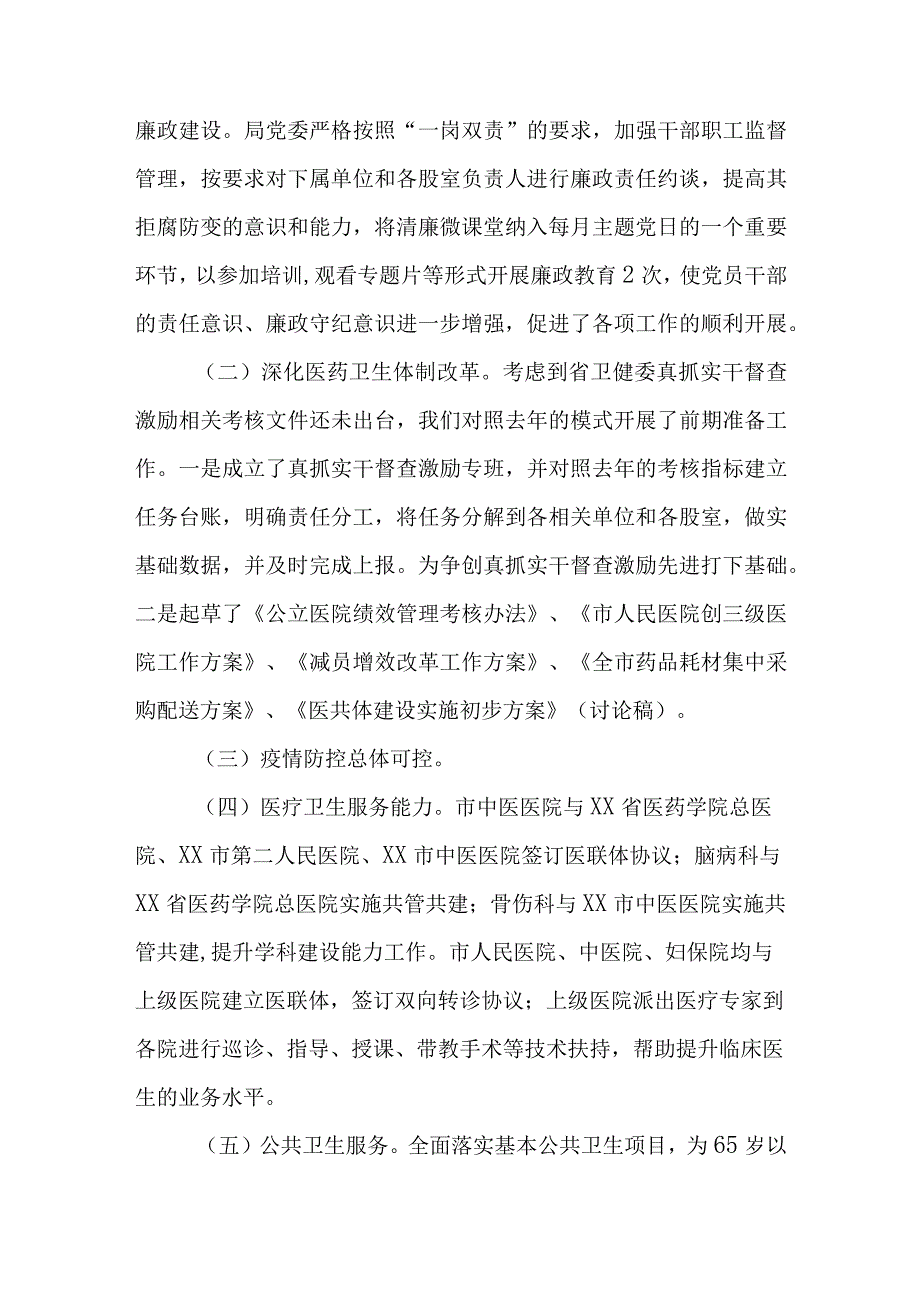 XX市卫生健康局2023年上半年工作总结.docx_第2页