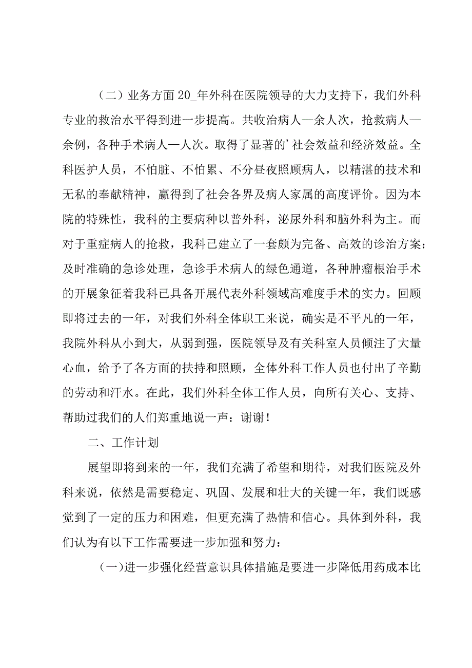 2023医生下乡个人工作总结.docx_第2页