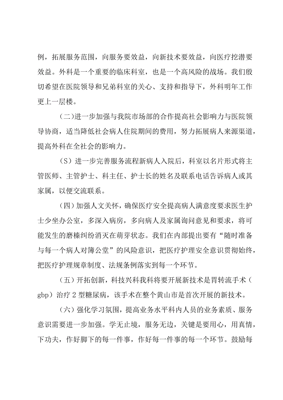 2023医生下乡个人工作总结.docx_第3页