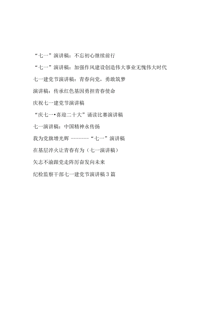 2023年青年职工党员干部七一演讲稿11篇.docx_第1页