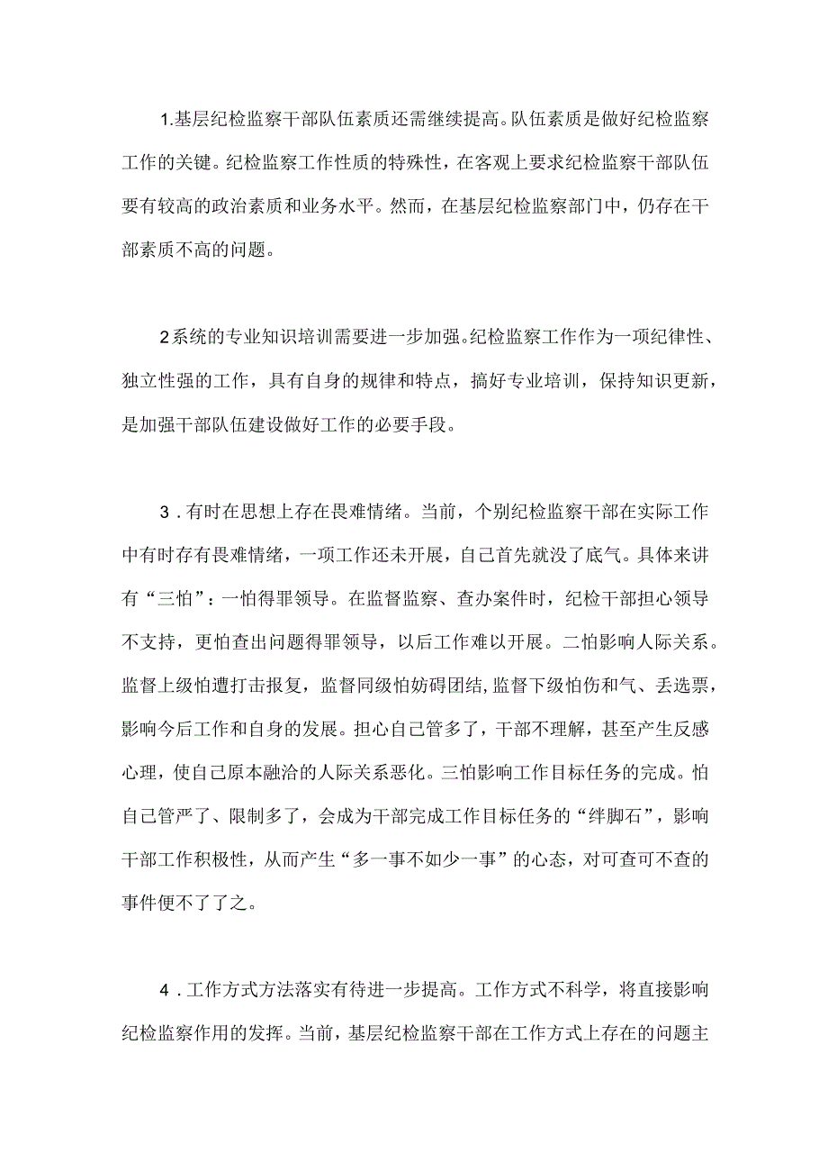 2023年纪检监察干部教育整顿读书报告两篇文.docx_第3页