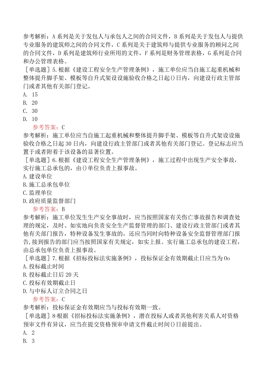 一级造价工程师《建设工程造价管理》模拟试卷一含答案.docx_第2页