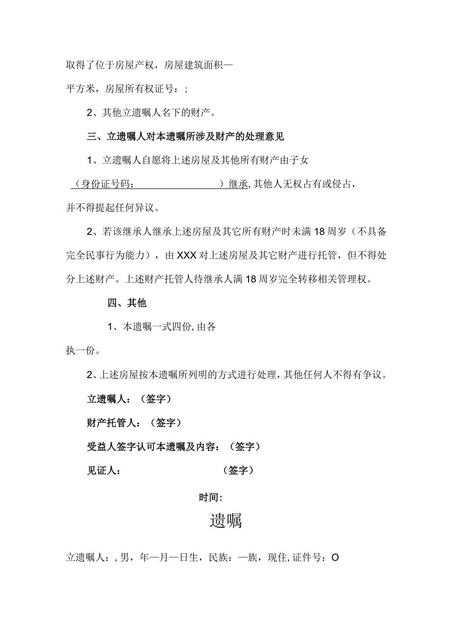 个人遗嘱书 5篇_001.docx_第2页