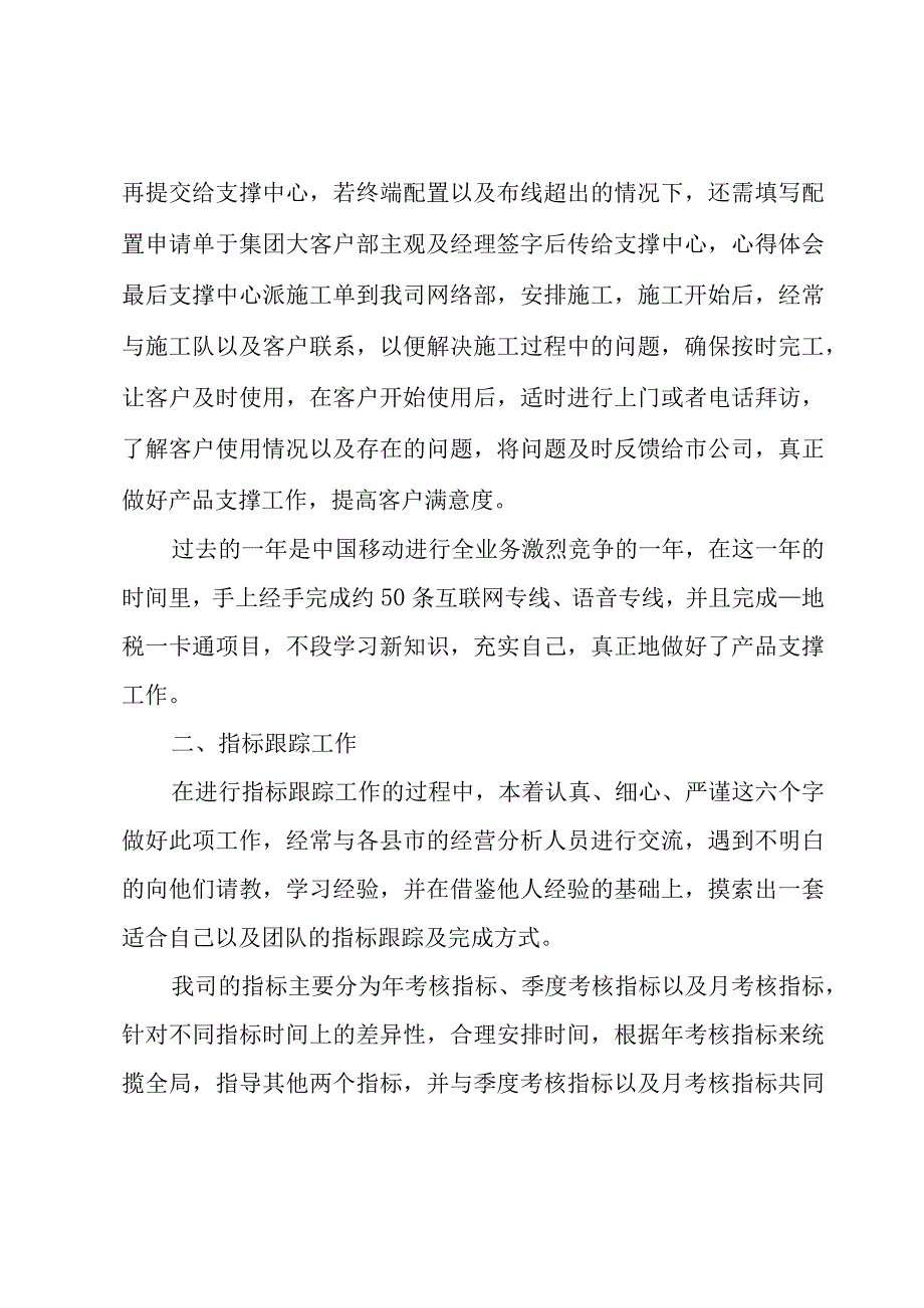 2023产品经理年度个人总结模板8篇.docx_第2页