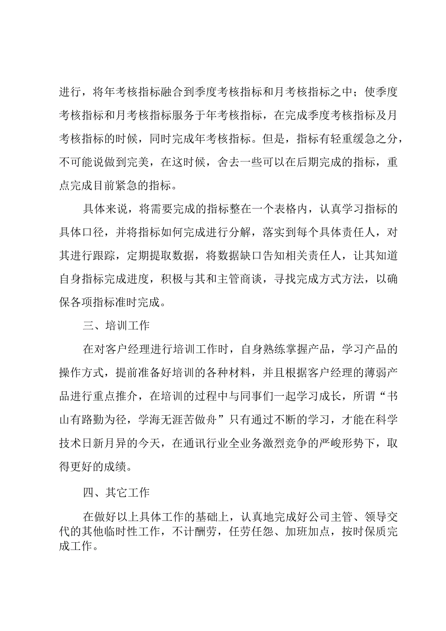 2023产品经理年度个人总结模板8篇.docx_第3页