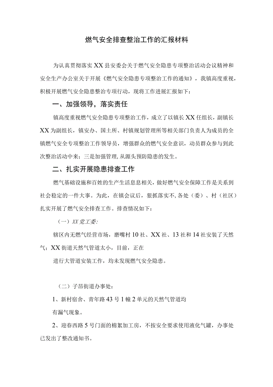 2023燃气领域专项整治工作总结精选八篇.docx_第2页