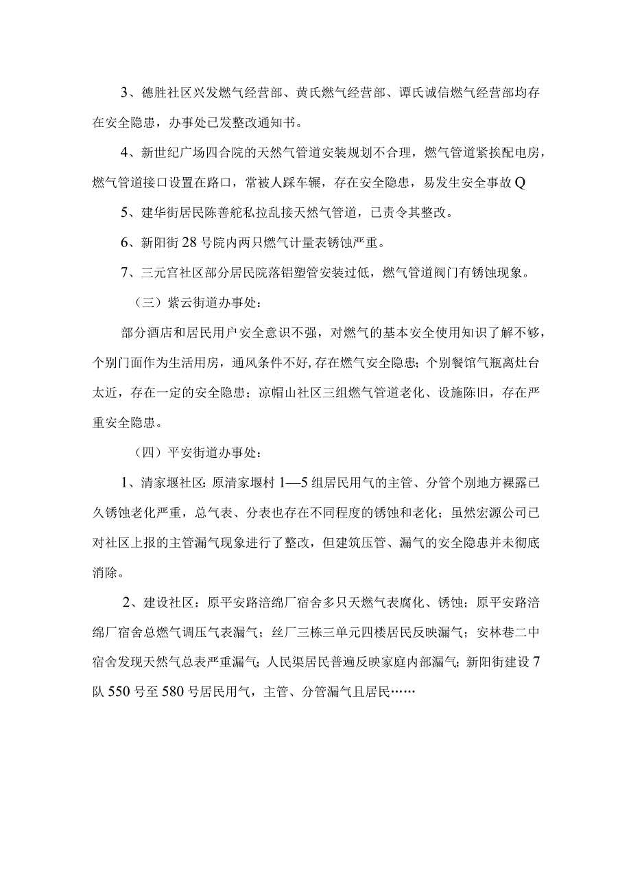 2023燃气领域专项整治工作总结精选八篇.docx_第3页