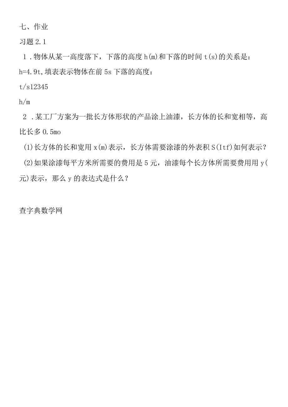 二次函数所描述的关系.docx_第3页