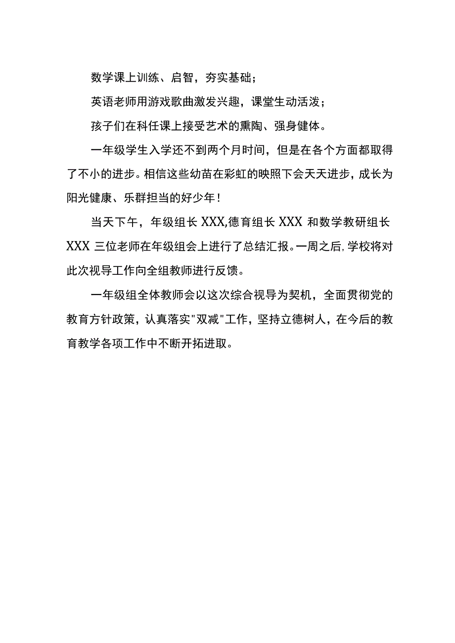 低年级综合视导报道稿.docx_第2页