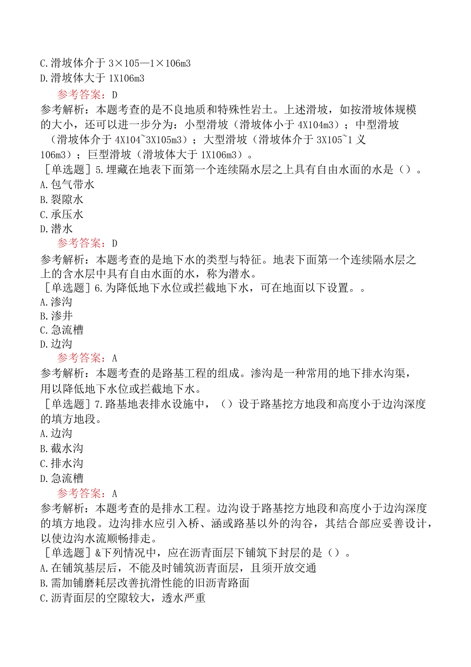 一级造价工程师《建设工程技术与计量交通运输工程》模拟试卷四含答案.docx_第2页