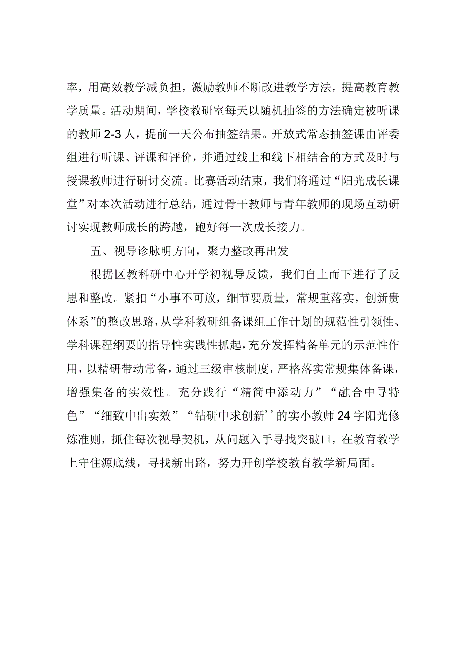 XX区实验小学教研专项发展阶段性总结.docx_第3页