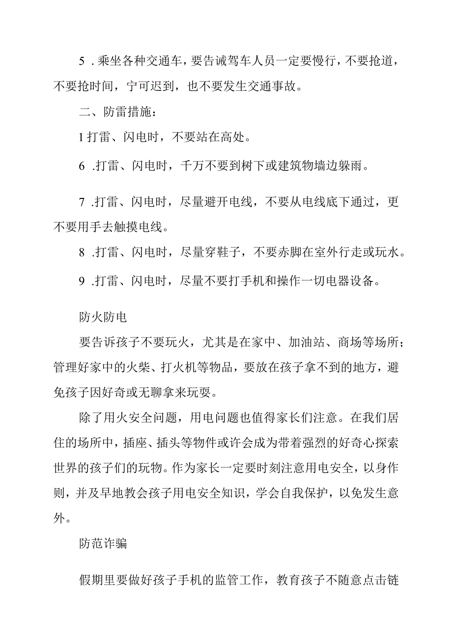 2023年中心小学2023年暑假安全教育告家长书.docx_第3页