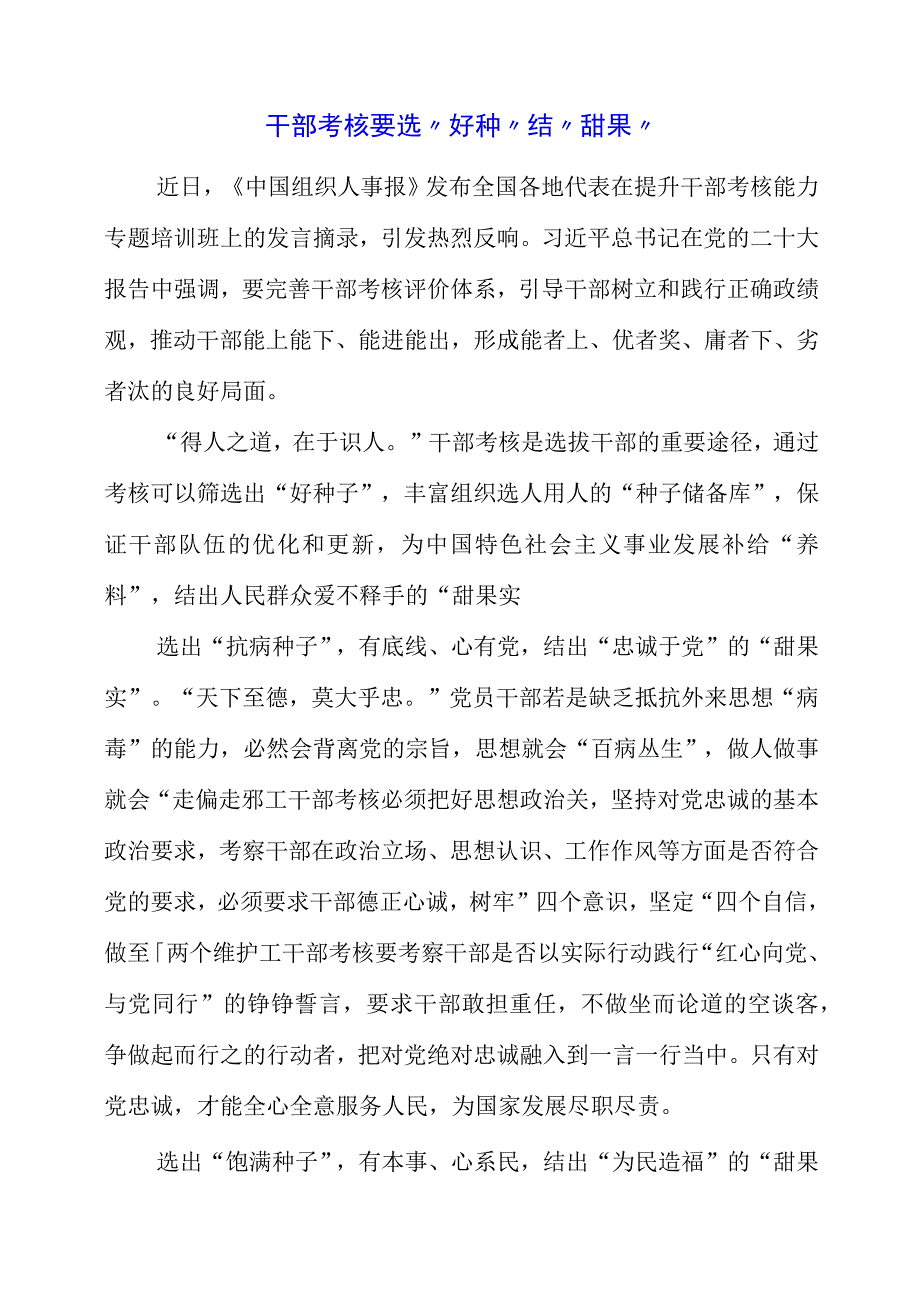 2023年《在提升干部考核能力专题培训班上的发言》学习心得.docx_第1页