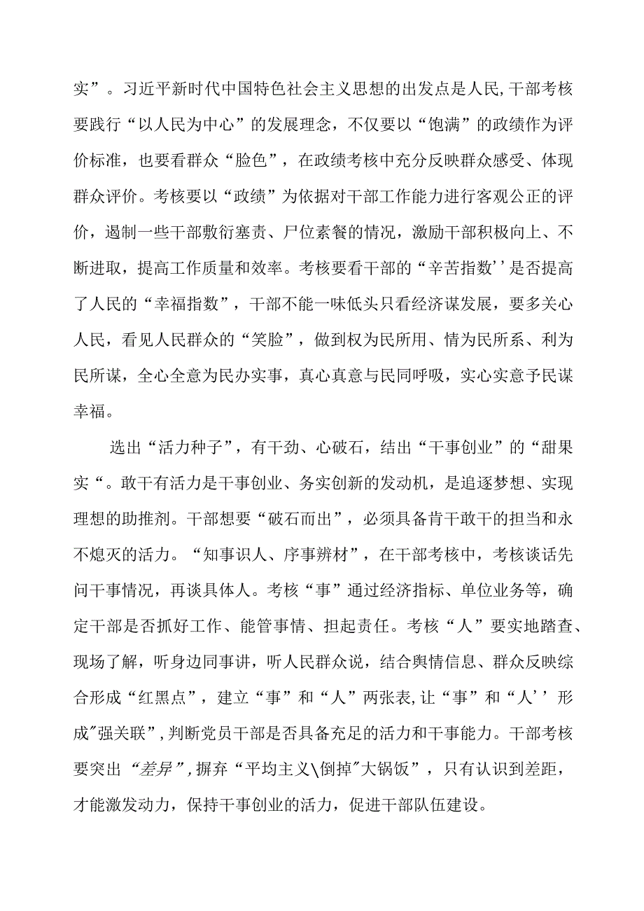 2023年《在提升干部考核能力专题培训班上的发言》学习心得.docx_第2页