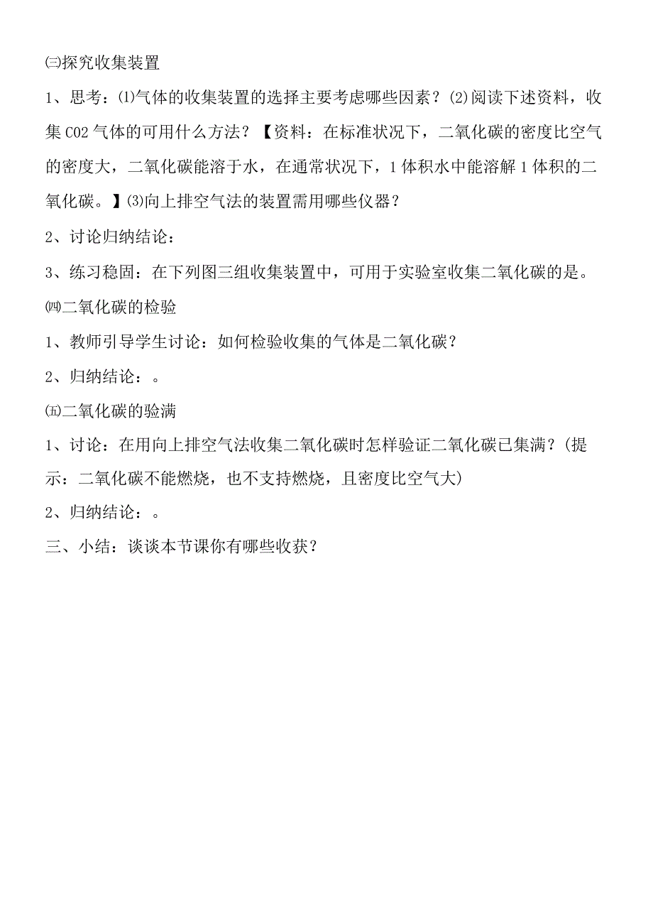 二氧化碳制取的研究学案.docx_第2页