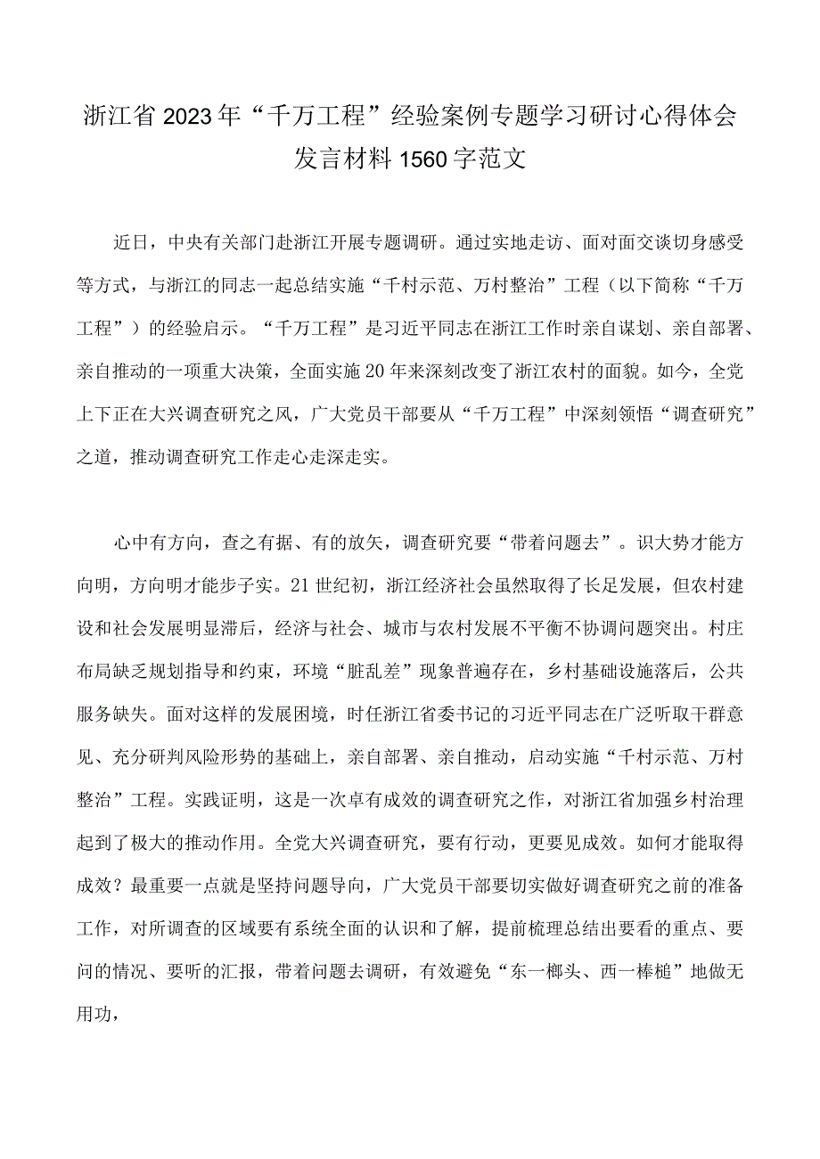 2023年学习千万工程材料12份供借鉴.docx_第2页