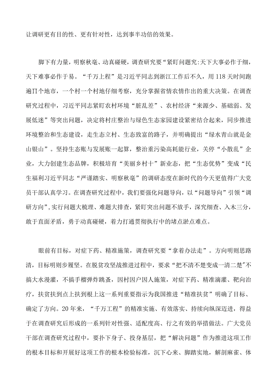 2023年学习千万工程材料12份供借鉴.docx_第3页