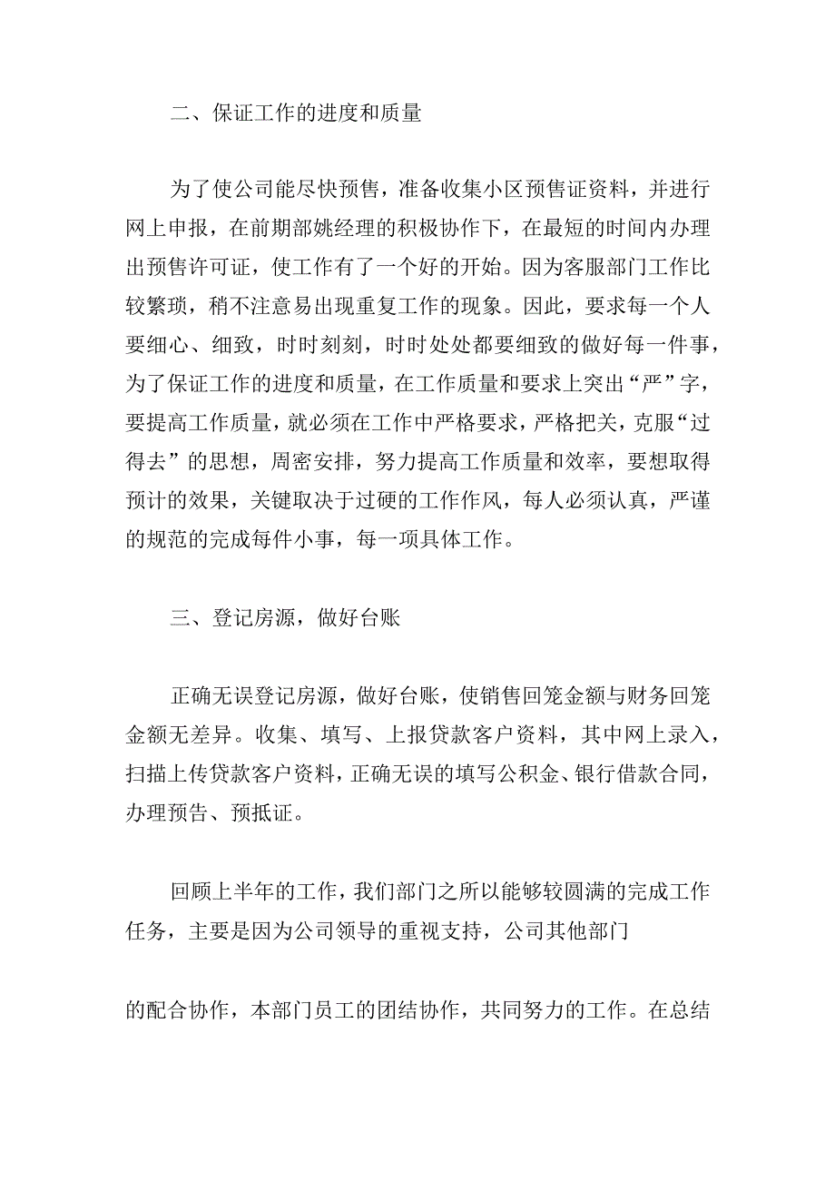 公司客服部上半年工作总结.docx_第2页