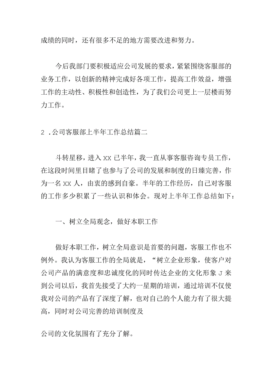 公司客服部上半年工作总结.docx_第3页