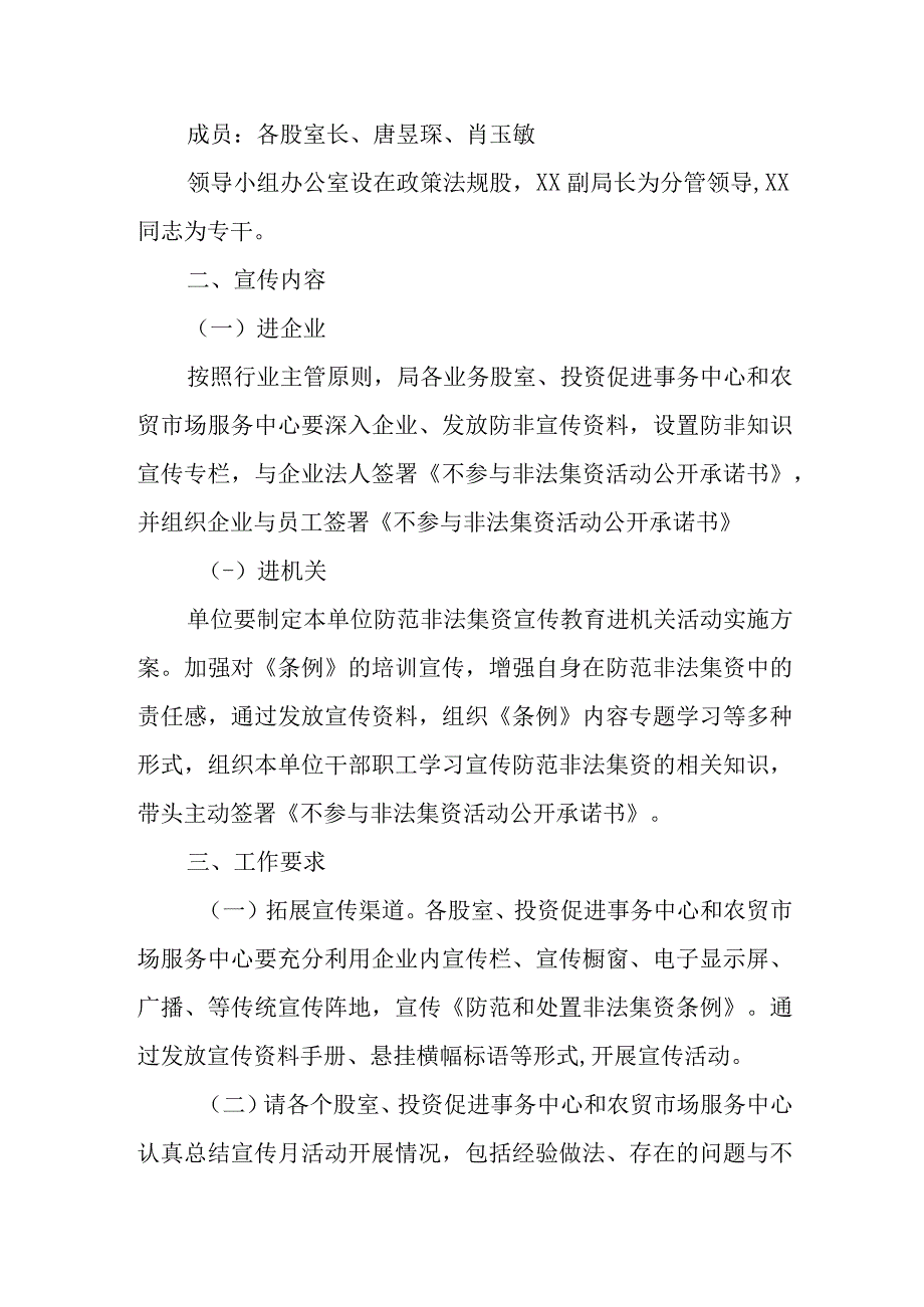 XX区商务局开展防范非法集资宣传月活动的方案.docx_第2页