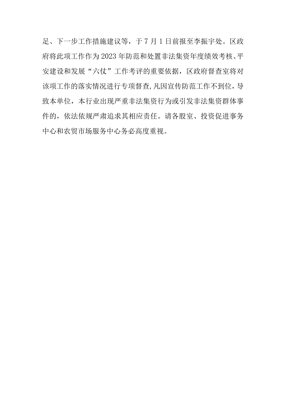 XX区商务局开展防范非法集资宣传月活动的方案.docx_第3页