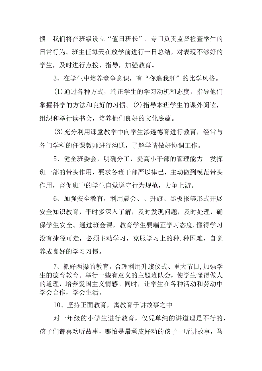 2023年小学班级管理德育工作计划.docx_第2页