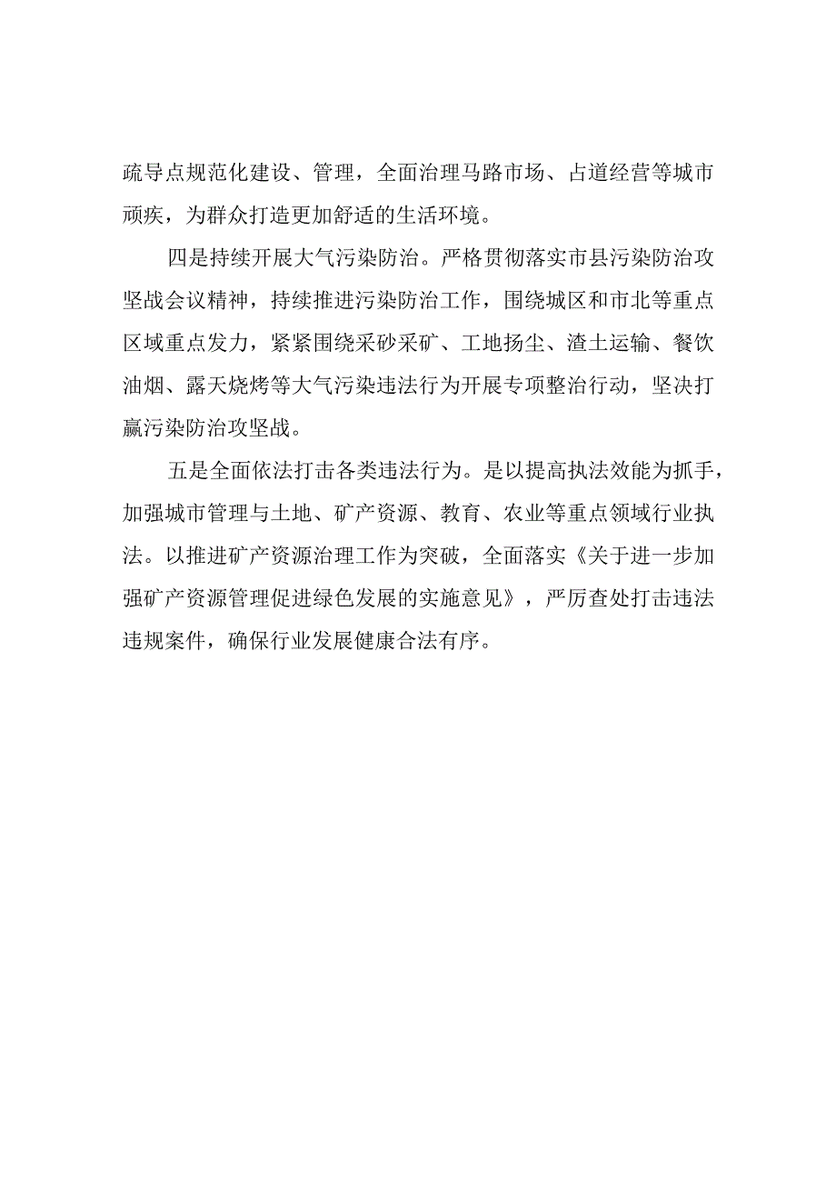 XX县综合行政执法局2023年工作计划.docx_第2页