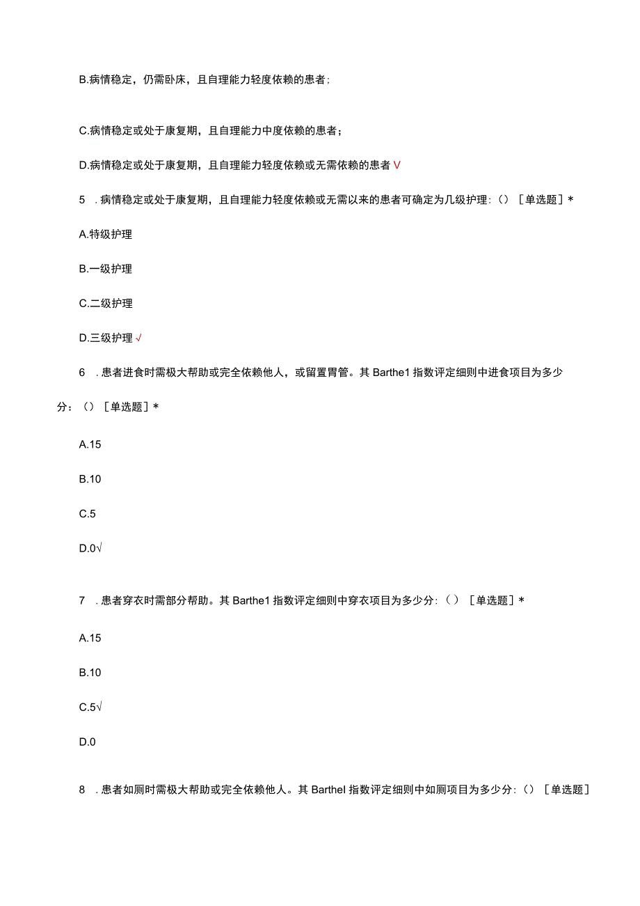 2023分级护理制度考核试题及答案.docx_第2页