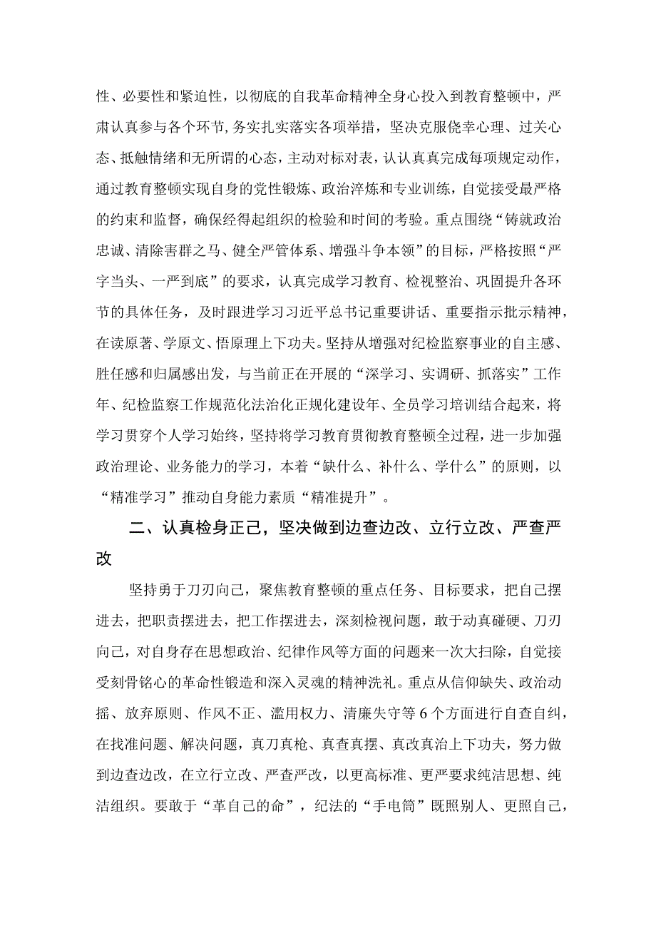 2023开展纪检监察干部队伍教育整顿专题研讨发言材料精选10篇通用.docx_第2页