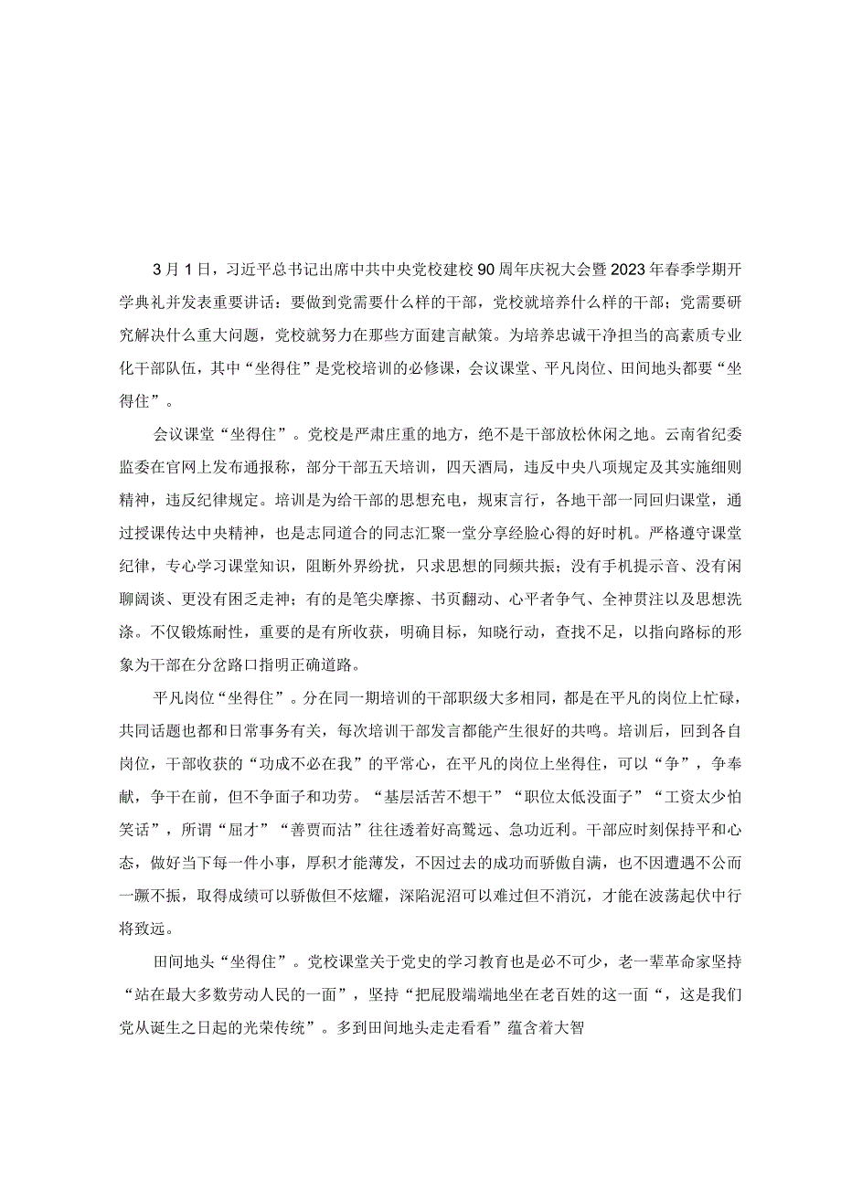 3篇2023年学习贯彻在中共中央党校建校90周年庆祝大会上重要讲话心得体会.docx_第1页