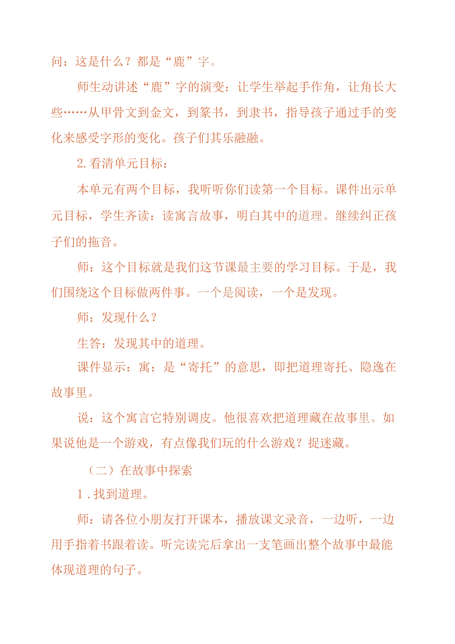 2023年《鹿角和鹿腿》教学设计.docx_第2页