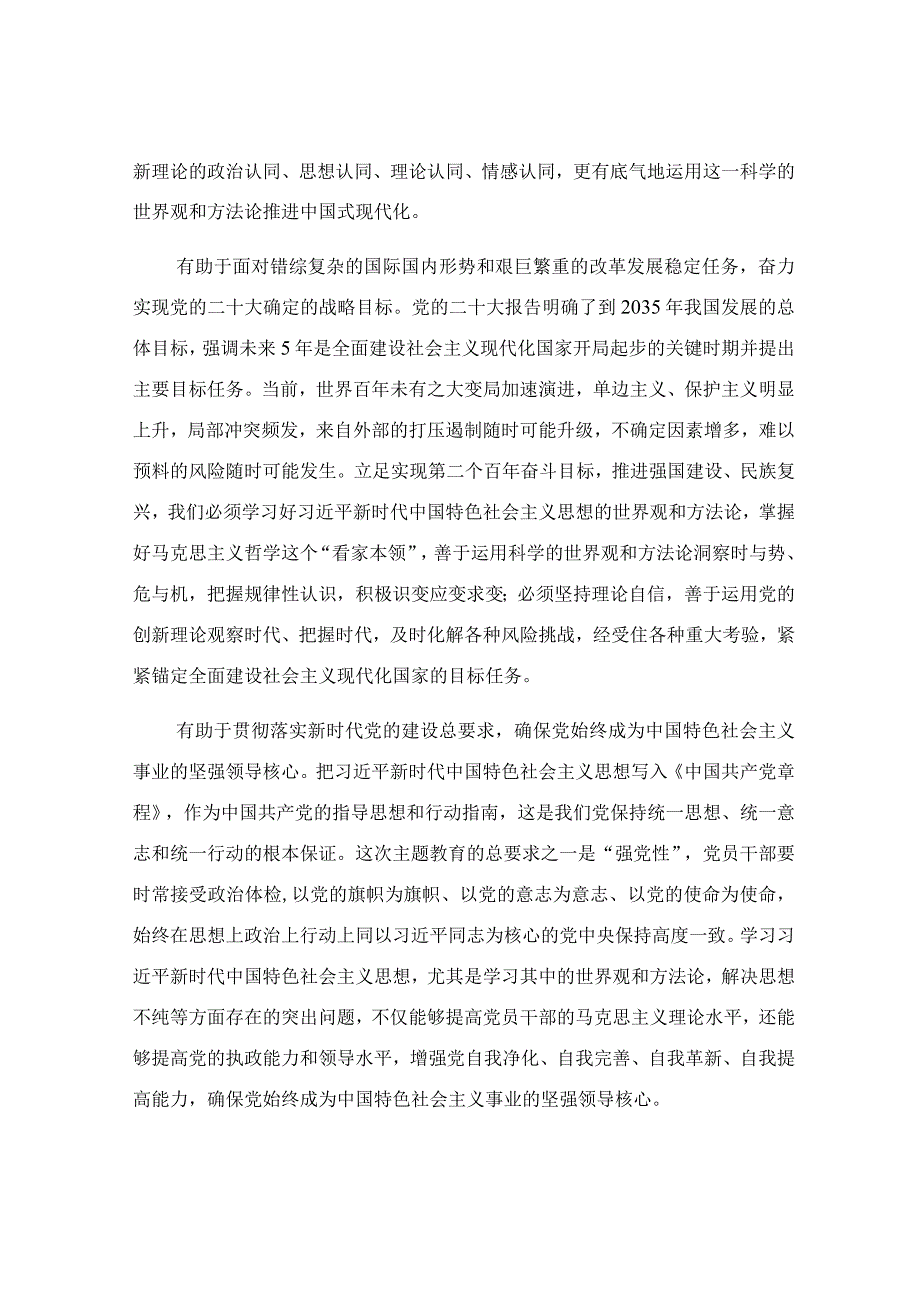 以学增智强本领 实干笃行显担当主题党课课件.docx_第2页