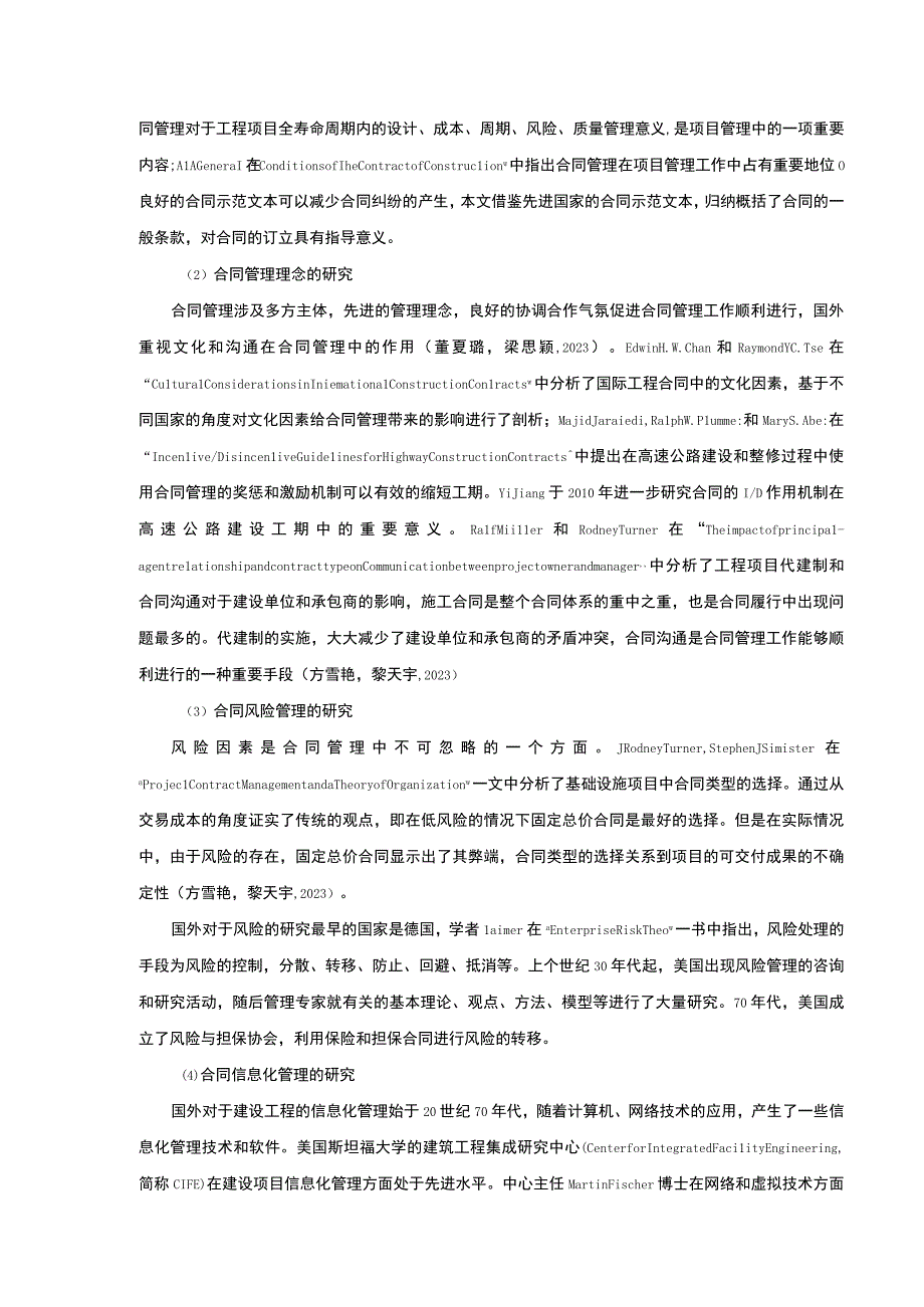 2023《绍兴月华建设公司施工项目合同管理案例分析》开题报告文献综述7100字.docx_第3页