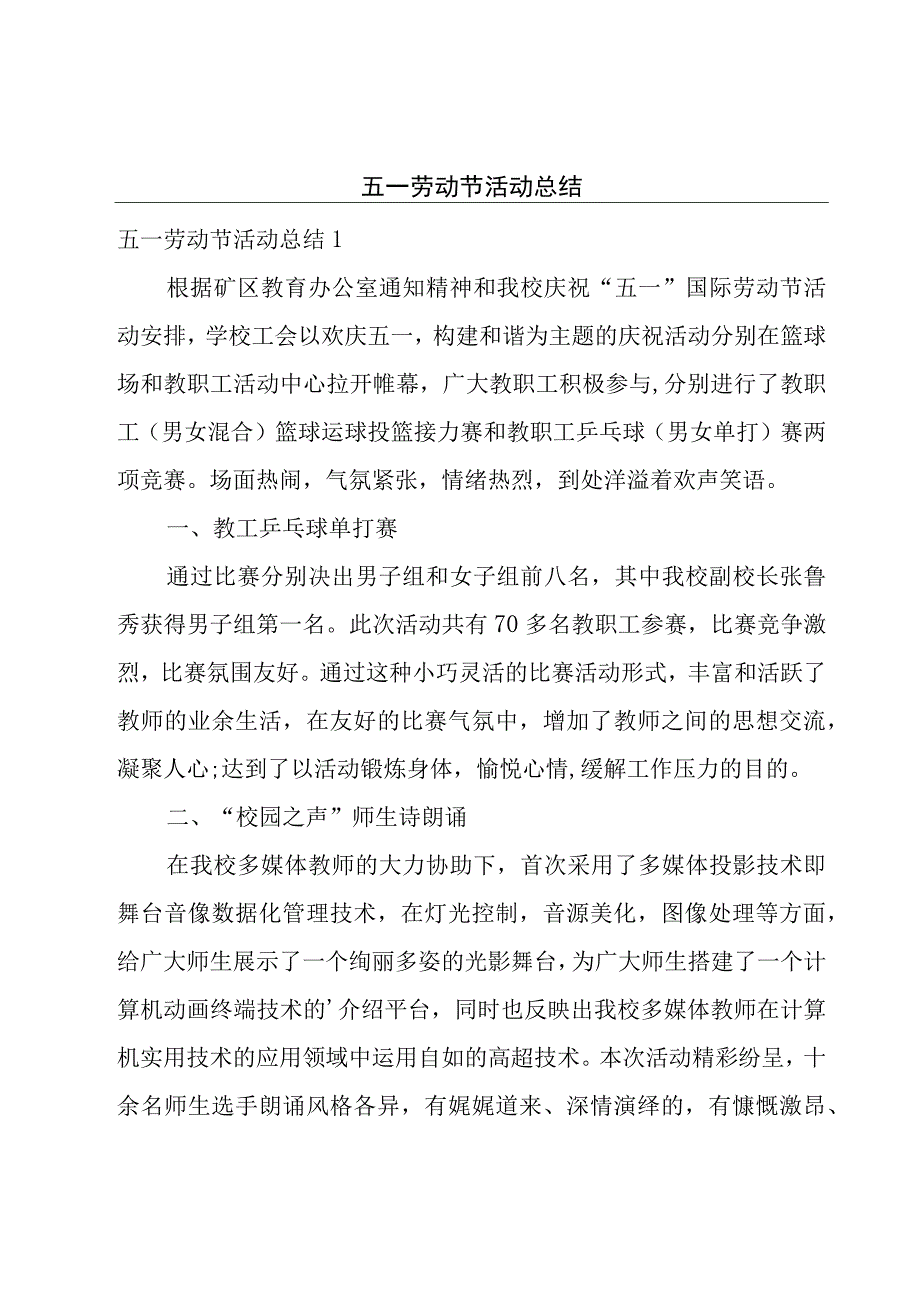 五一劳动节活动总结.docx_第1页