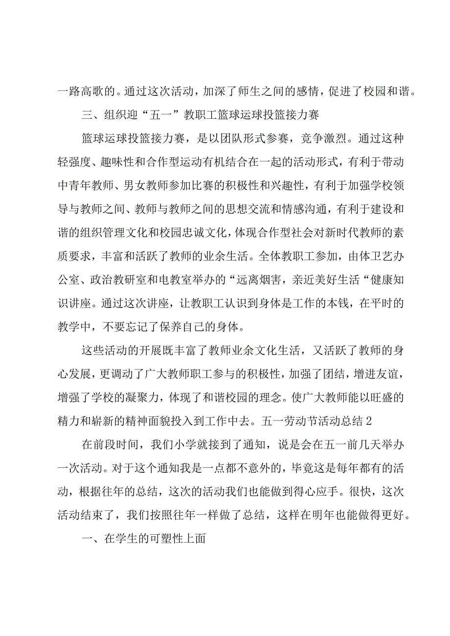 五一劳动节活动总结.docx_第2页