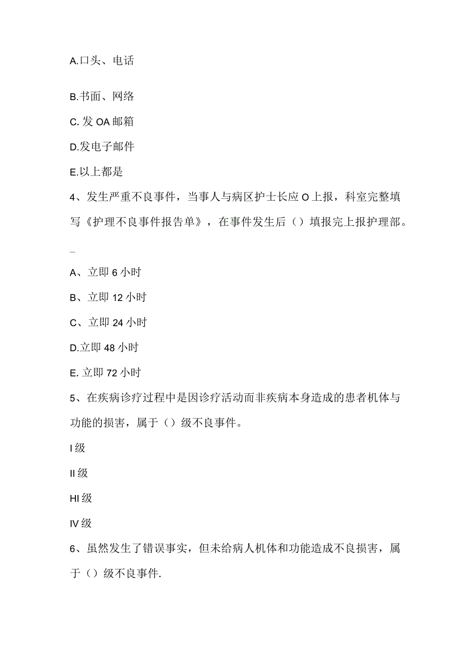 2023年下护理不良事件报告制度考试题.docx_第2页