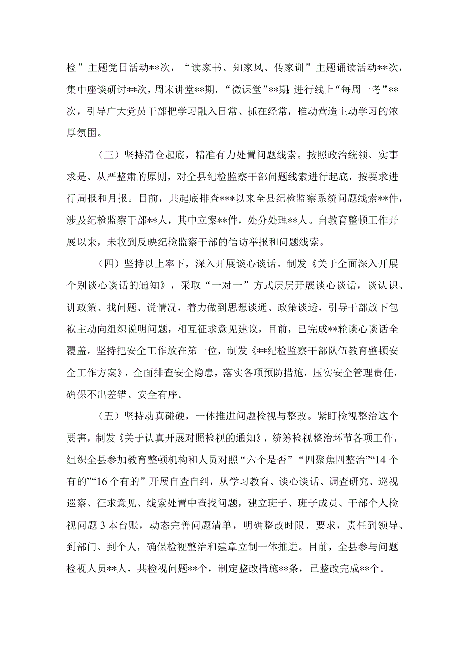 2023纪检监察干部队伍教育整顿检视整治环节工作情况报告精选10篇样例.docx_第2页