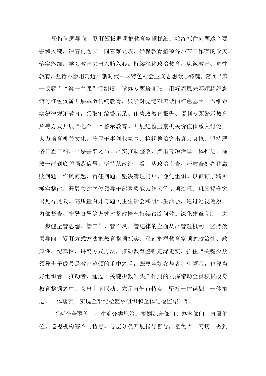 2023纪检监察干部队伍教育整顿活动研讨发言材料精选10篇合集.docx_第2页