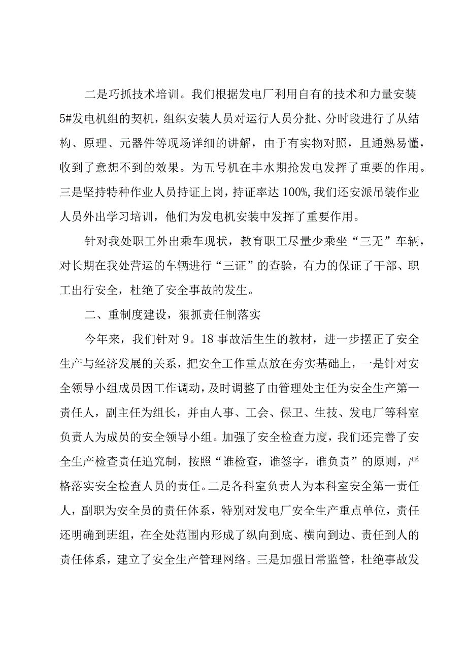 公司安全生产的工作总结12篇.docx_第2页