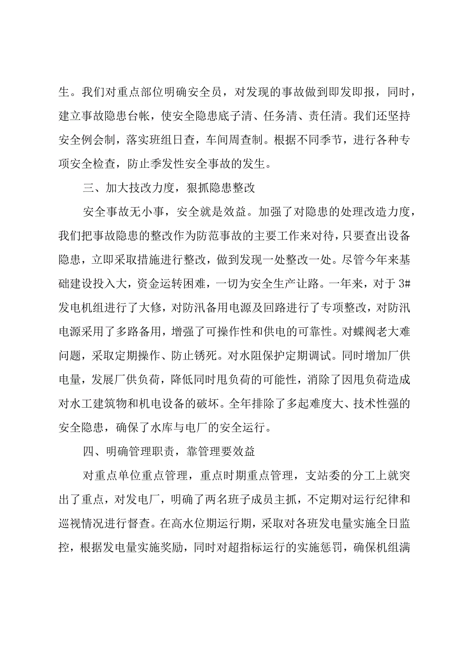 公司安全生产的工作总结12篇.docx_第3页