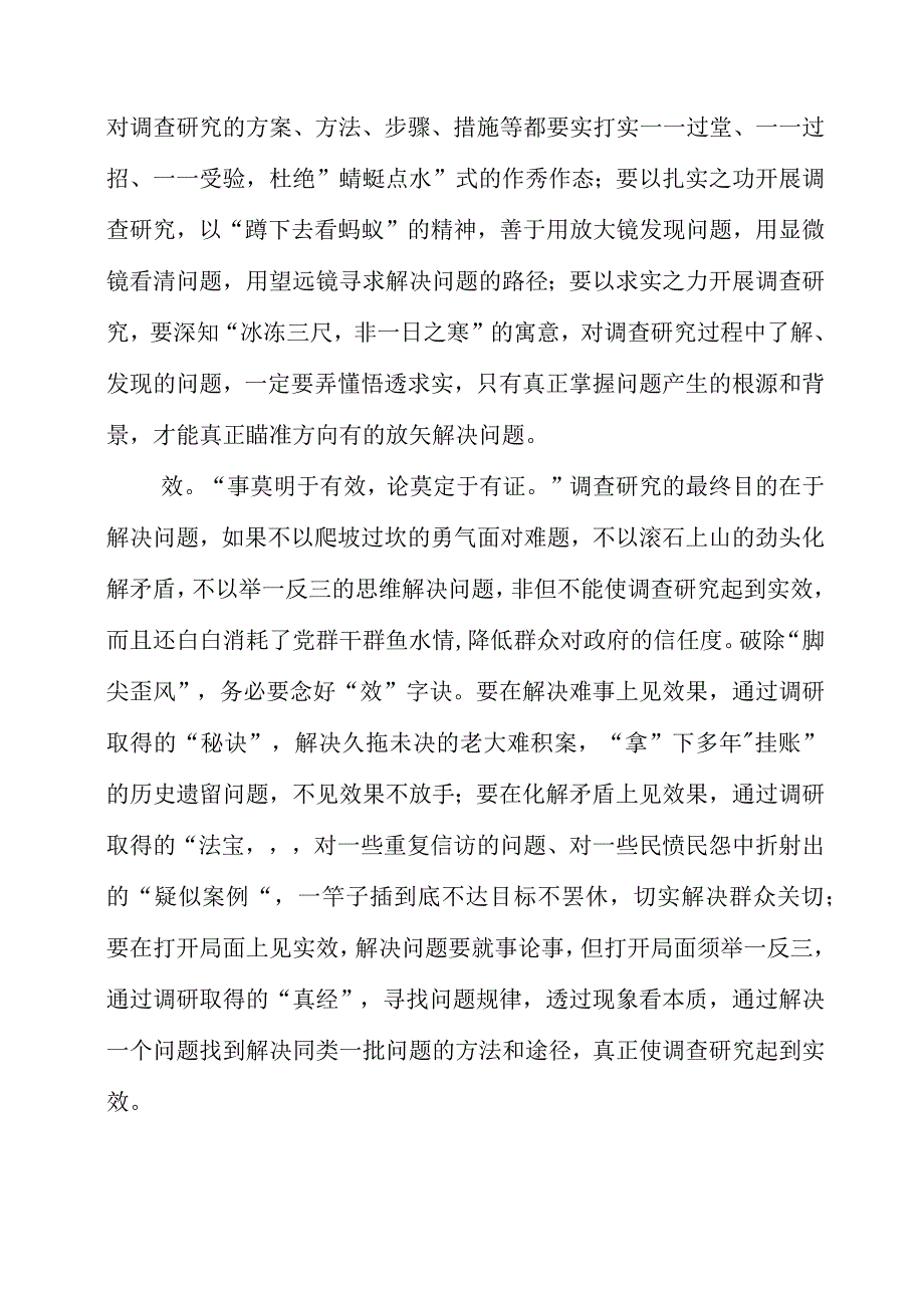 2023年党员干部学习调查研究精神个人心得领悟.docx_第2页