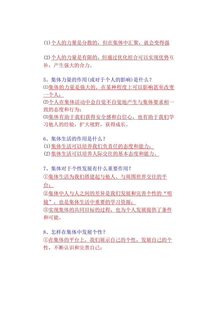 七年级道德与法治下册第三单元重要知识点总结.docx_第2页